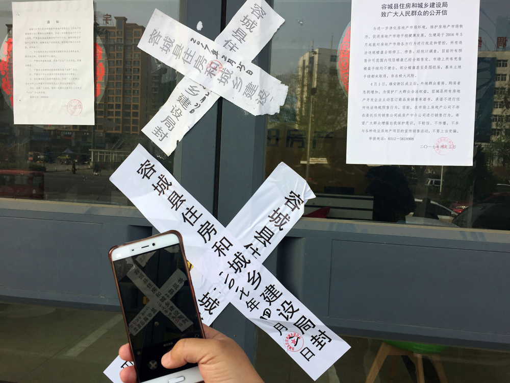 雄安新区重拳遏非法炒房 专家：要避免投资大跃进