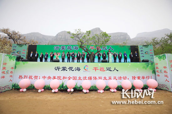“沂蒙花海·平邑近人”平邑写生采风活动启动