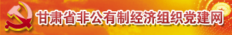 国内非公经济组织党建网